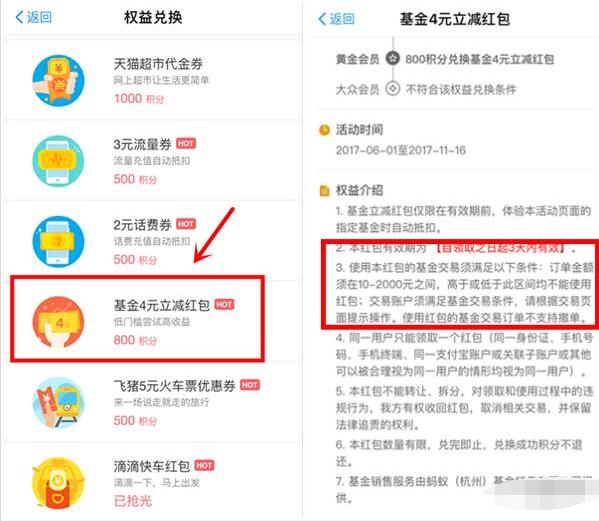 支付宝app蚂蚁会员积分兑换基金4元立减红包 0撸羊毛 理财羊毛  第3张