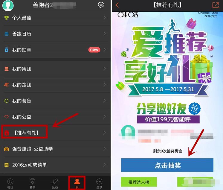 咪咕善跑app新用户奖励1 50元移动话费 免费话费 活动线报  第4张