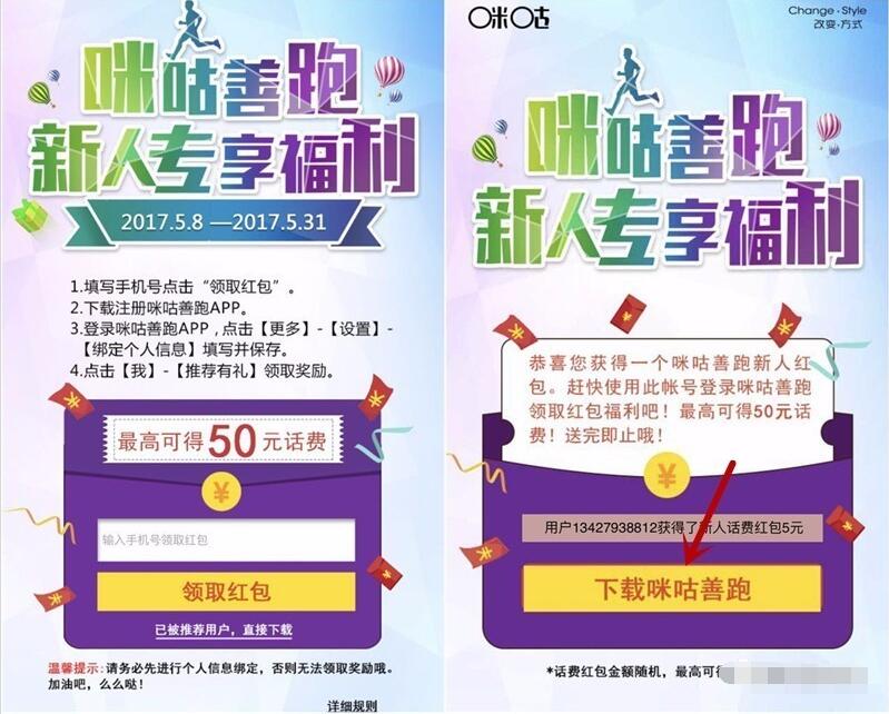 咪咕善跑app新用户奖励1 50元移动话费 免费话费 活动线报  第3张
