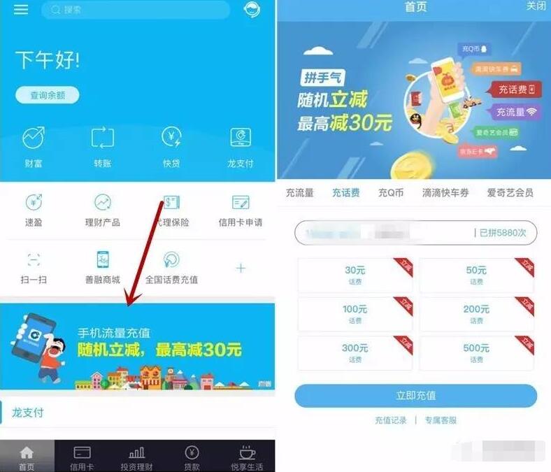 中国建设银行app充值话费流量Q币最高立减30元 免费会员VIP 免费Q币 免费话费 免费流量 优惠福利  第3张