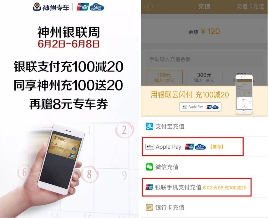 神州专车银联周充值专车立减20元再送8元券 出行优惠券 优惠福利  第3张