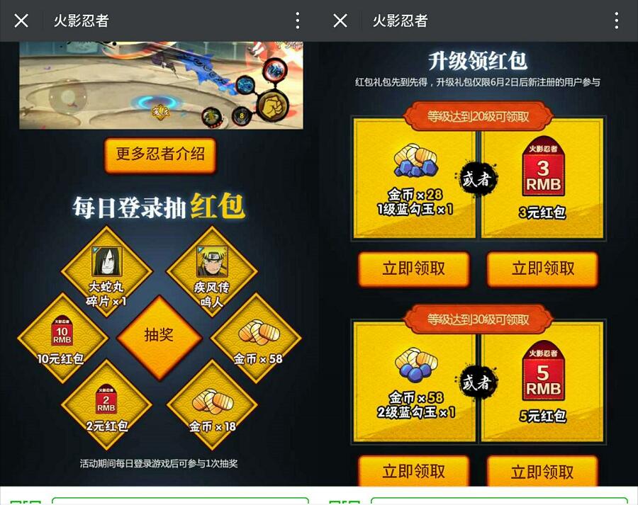 腾讯手游火影忍者app领女神雏田升级送3 10元微信红包 微信红包 活动线报  第3张