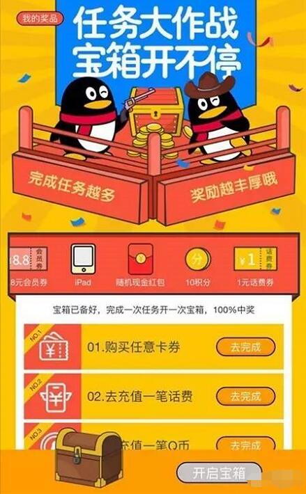 手机QQ任务大作战抽奖送QQ话费券，Q币券 免费话费 优惠卡券 免费Q币 优惠福利  第3张