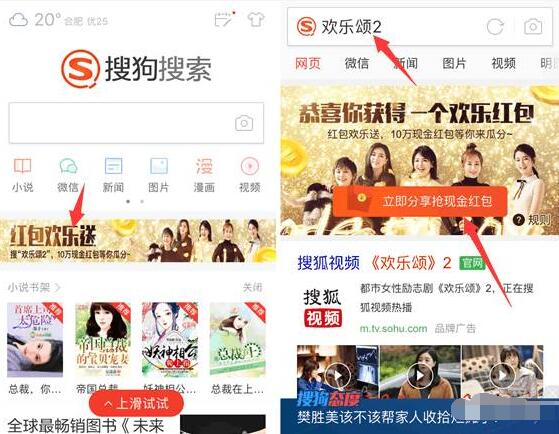 搜狗搜索app欢乐颂抽奖送总额10万现金红包奖励 微信红包 活动线报  第3张
