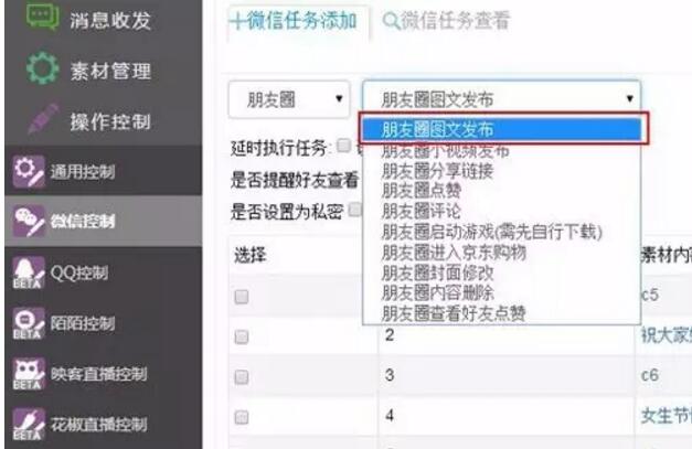 微信恶意使用模式，“微信群控”揭秘 业界资讯 资讯教程  第7张
