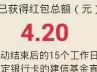 建信基金app学习理财开户送1 20元现金红包 0撸羊毛 理财羊毛  第1张