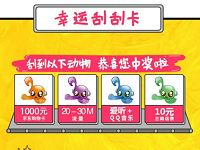 中国电信客服天翼爱音乐抽奖送话费，流量，京东E卡 免费流量 免费话费 活动线报  第1张