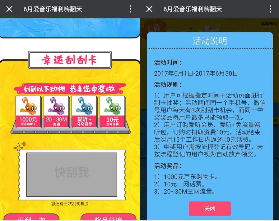 中国电信客服天翼爱音乐抽奖送话费，流量，京东E卡 免费流量 免费话费 活动线报  第3张