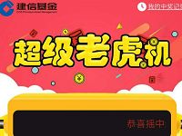 建信基金解暑抽奖送随机现金红包和坚果Pro锤子手机 0撸羊毛 理财羊毛  第1张