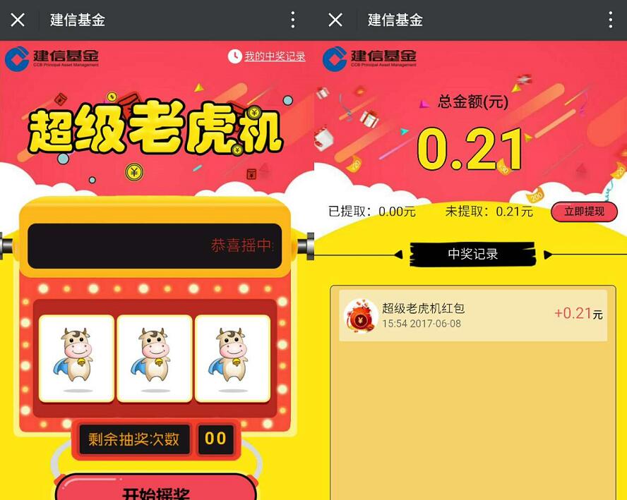 建信基金解暑抽奖送随机现金红包和坚果Pro锤子手机 0撸羊毛 理财羊毛  第3张