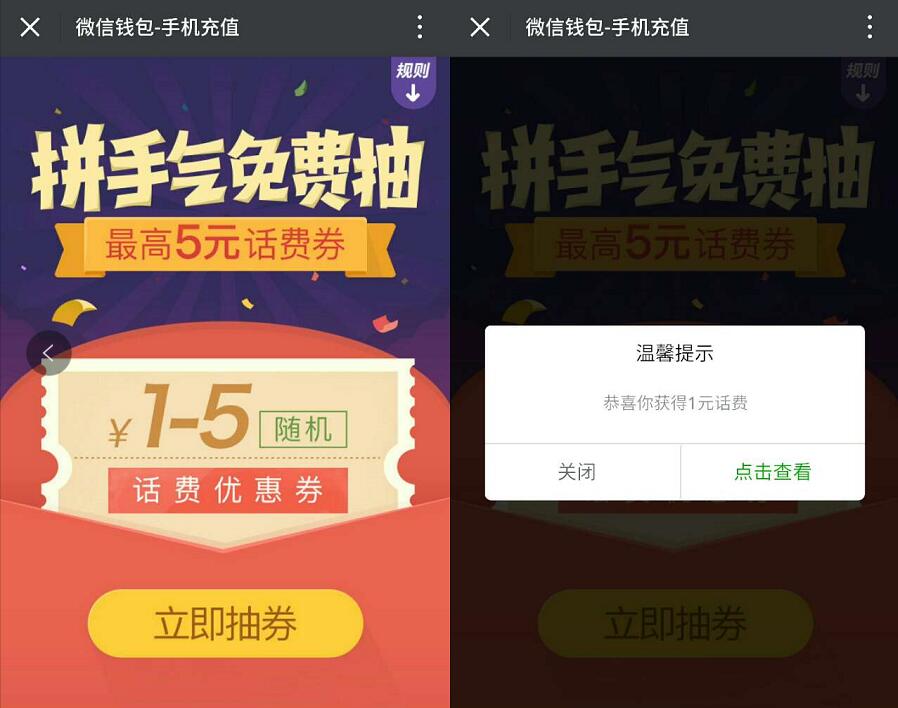 微信钱包免费领取1 5元微信话费券 免费话费 优惠福利  第3张