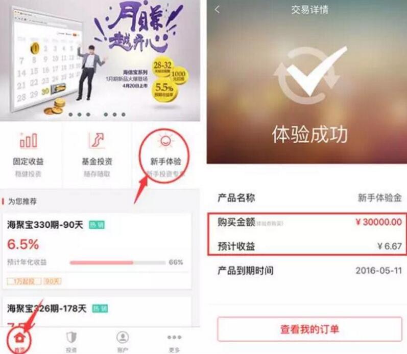 聚宝匯送3万体验金1天收益6.67 56.67元现金红包 投资羊毛 0撸羊毛 理财羊毛  第4张