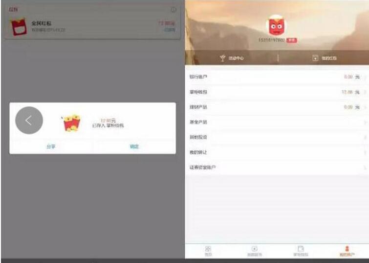 兴业银行旗下钱大掌柜app送10元现金红包秒到 0撸羊毛 理财羊毛  第4张