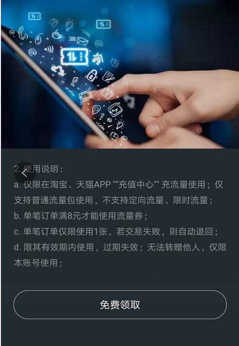 淘宝、天猫app限时免费领取2元流量券 免费流量 优惠福利  第1张