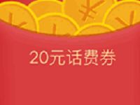 QQ端理财通存入定期送20元话费券