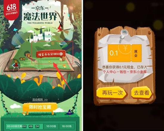京东618魔法世界接金币瓜分100万小金库现金红包 京东 微信红包 活动线报  第3张