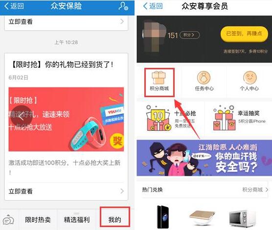 众安保险支付宝服务窗积分兑换好礼优酷月卡、50元京东E卡 免费会员VIP 优惠福利  第2张