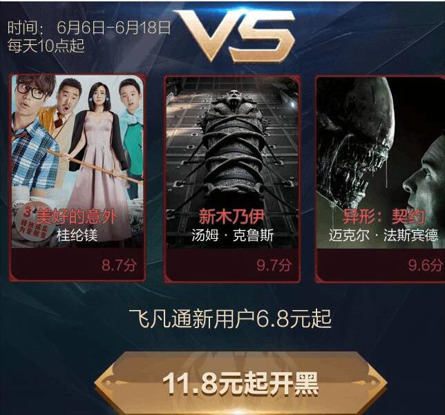 飞凡通app新用户可享受6.8元起特惠观影 电影票优惠 优惠福利  第3张