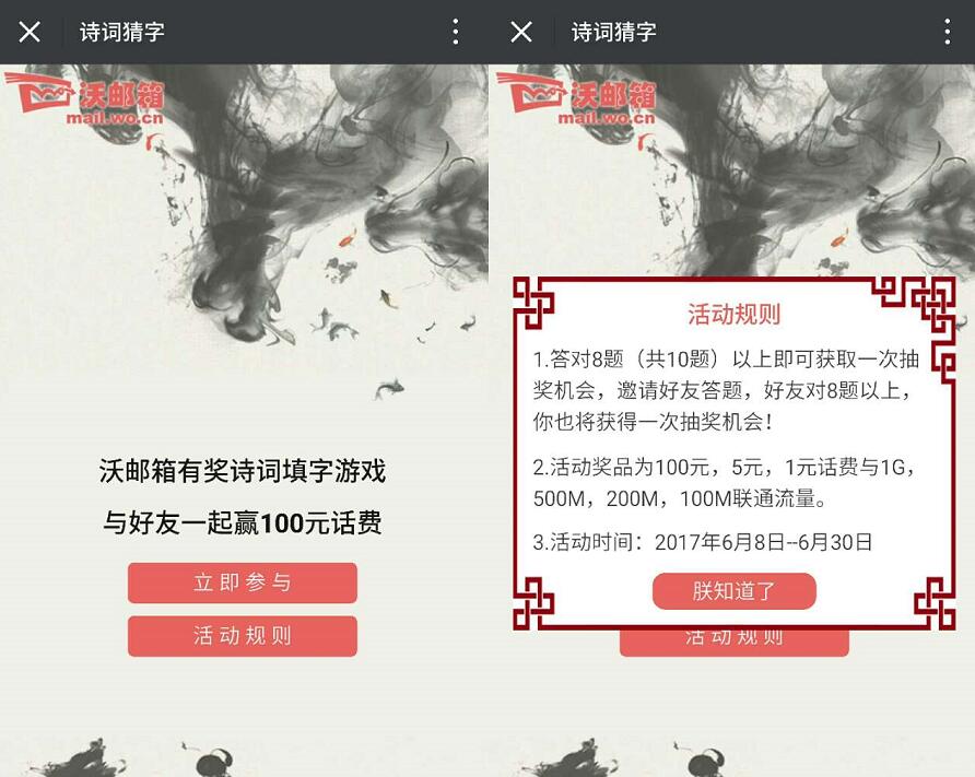 联通沃邮箱致高考诗词填字送1 100元话费，100m 1G流量 免费流量 免费话费 活动线报  第3张