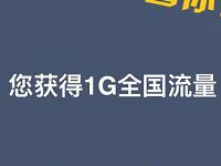 WO玩转流量切水果游戏抽奖送20 1G联通流量 免费流量 活动线报  第1张