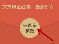 京东小金库免费领取最高618元现金红包 微信红包 活动线报  第1张