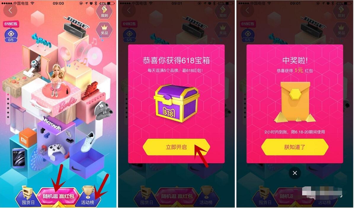 618天猫app开宝箱赢最高618元红包 天猫淘宝 优惠福利  第3张