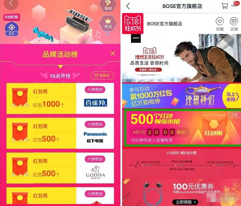 618天猫app开宝箱赢最高618元红包 天猫淘宝 优惠福利  第4张