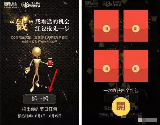 支付宝天弘基金618理财节送随机理财红包 支付宝红包 0撸羊毛 理财羊毛  第3张