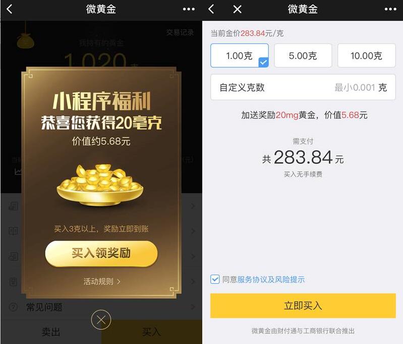 腾讯微黄金送20mg黄金卖出秒赚4.22元现金 投资羊毛 理财羊毛  第4张