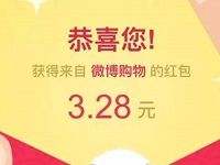微博红人馆商店抽奖瓜分总额30万支付宝红包