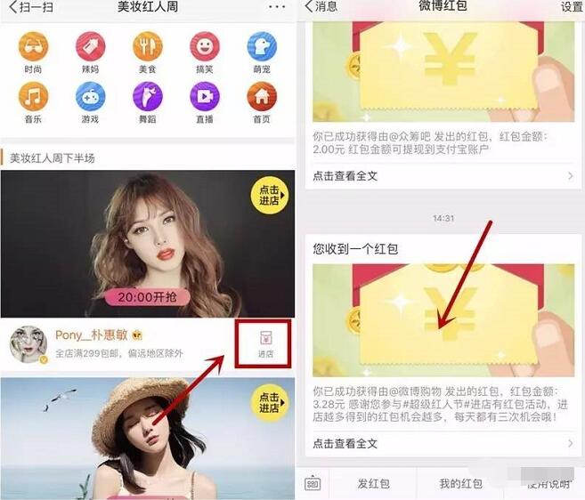 微博红人馆商店抽奖瓜分总额30万支付宝红包 支付宝红包 活动线报  第3张