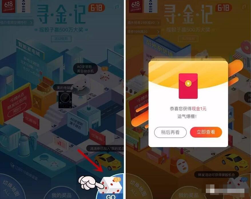 京东618寻金记摇骰子抽奖送大额优惠券最高500万大奖 京东 微信红包 活动线报  第3张