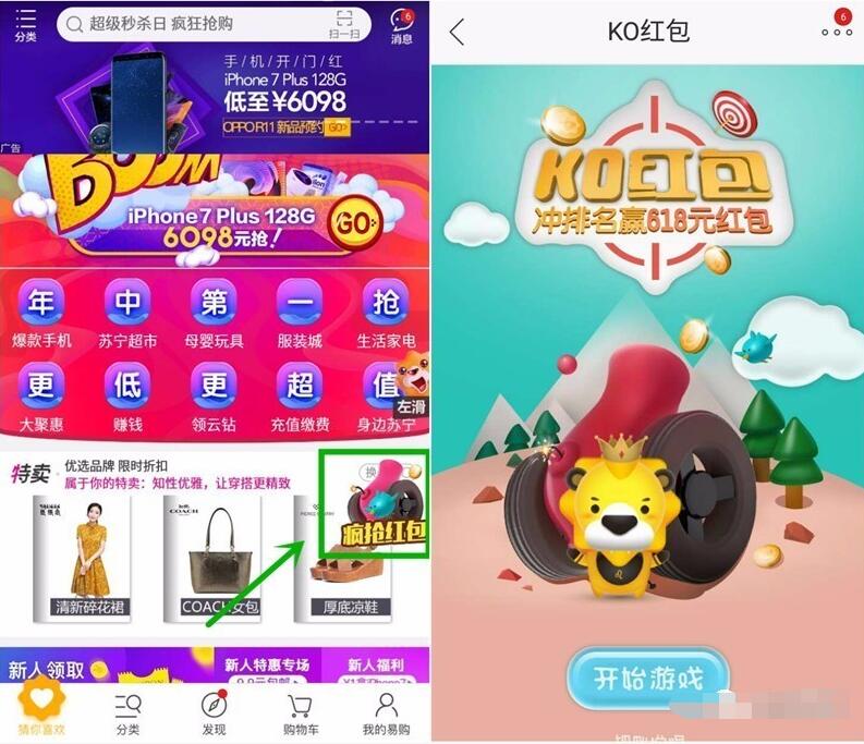 苏宁易购KO红包最高送618元无门槛购物红包 优惠卡券 优惠福利  第3张