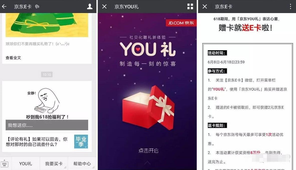 京东E卡京东YOU礼赠送好友1元京东E卡返2元京东E卡 京东 活动线报  第3张