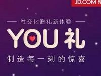京东E卡京东YOU礼赠送好友1元京东E卡返2元京东E卡