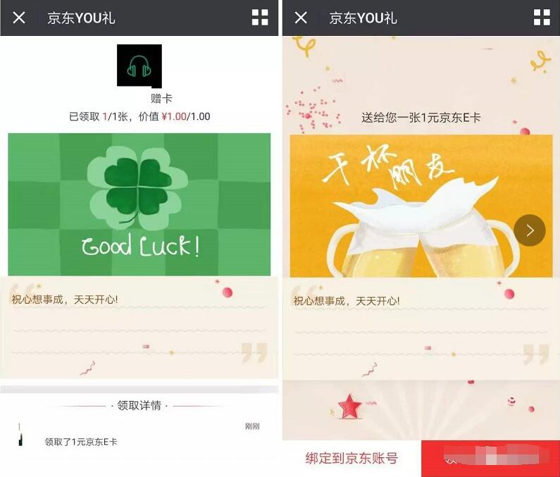 京东E卡京东YOU礼赠送好友1元京东E卡返2元京东E卡 京东 活动线报  第4张