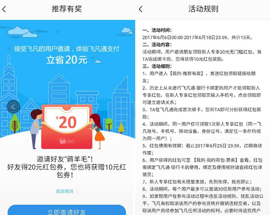 飞凡通app新人专享20元无门槛红包 优惠卡券 优惠福利  第3张