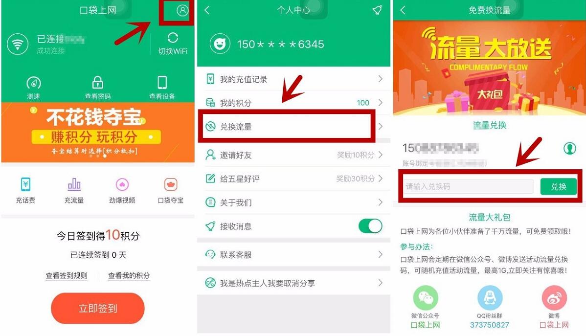 口袋上网app限量免费领取20M 4G免费三网流量 免费流量 活动线报  第3张