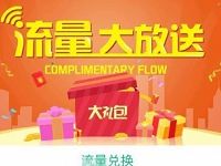 口袋上网app限量免费领取20M 4G免费三网流量 免费流量 活动线报  第1张