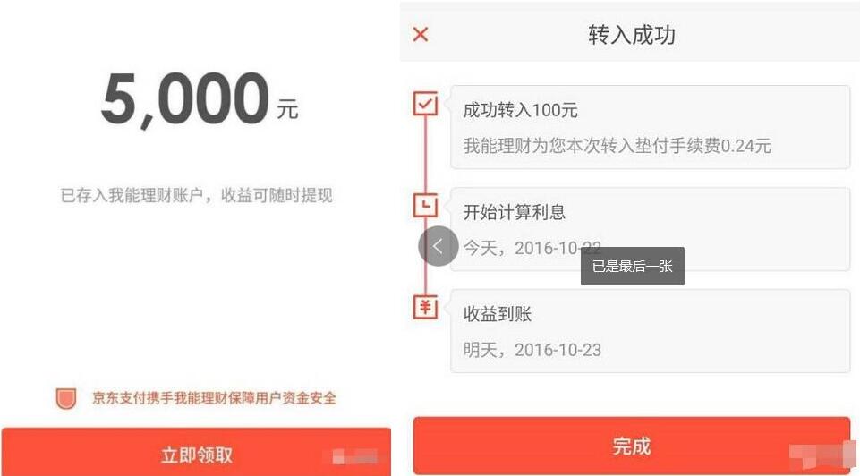 我能理财新手送8000体验金收益13元现金 投资羊毛 理财羊毛  第3张