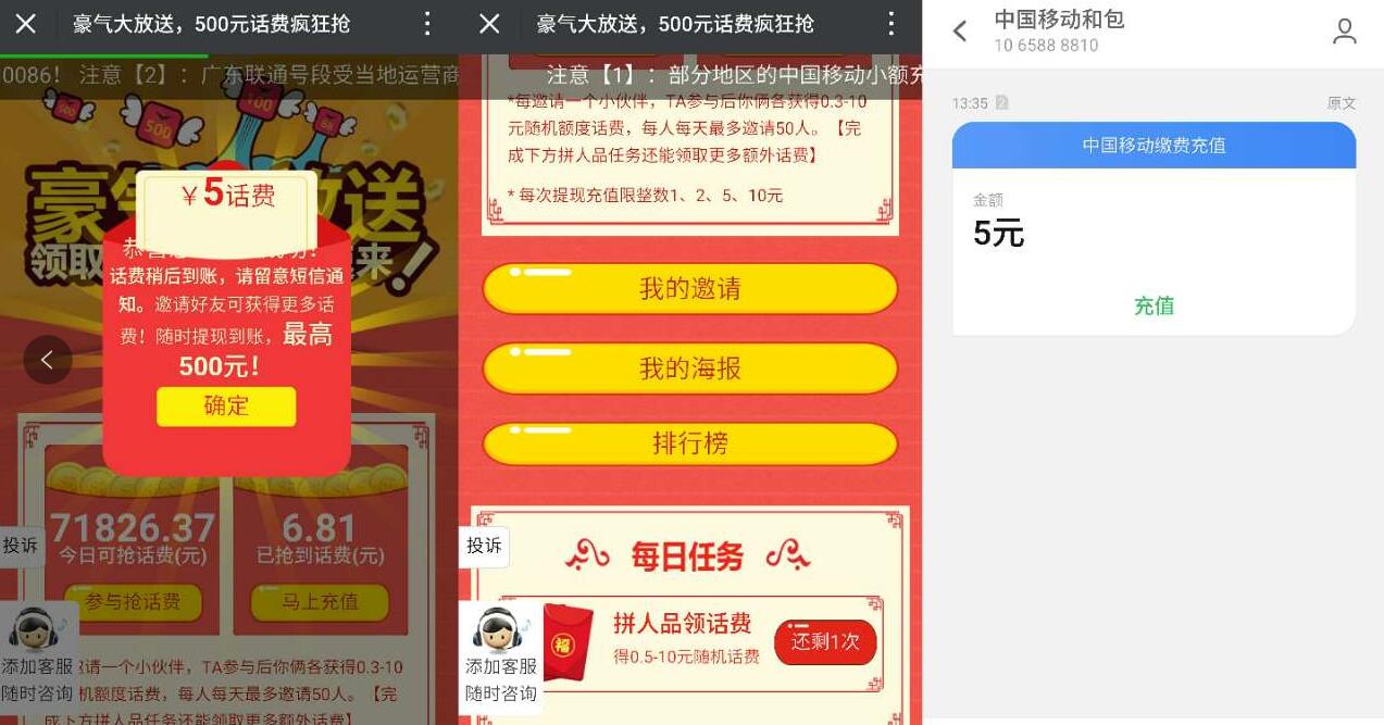 大美人美妆邀请一名好友送1 500元话费秒到帐 免费话费 活动线报  第3张