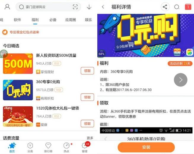 360手机助手有用折扣APP领取免费价值10元商品 免费实物 活动线报  第3张