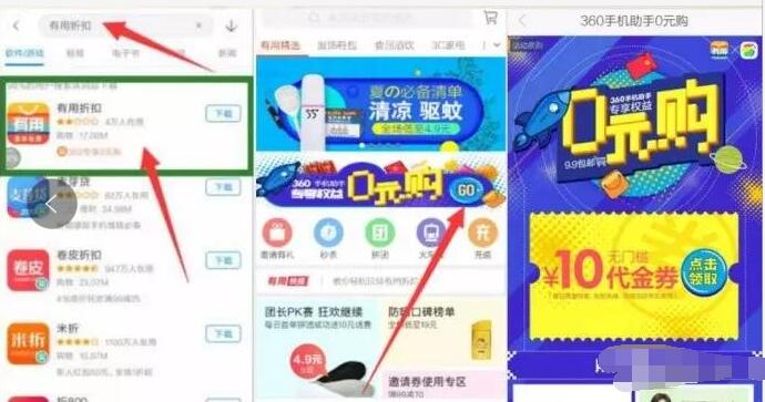 360手机助手有用折扣APP领取免费价值10元商品 免费实物 活动线报  第4张