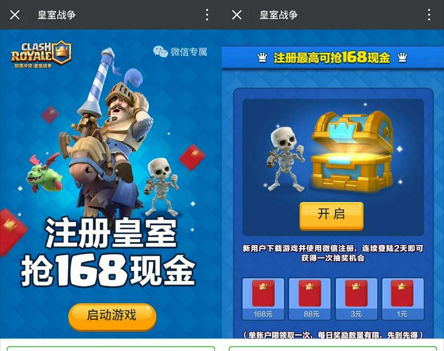 腾讯手游皇室战争app连续登陆送1 168元微信红包 微信红包 活动线报  第3张