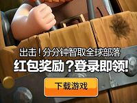 腾讯手部落冲突app登陆送1 88元微信红包 微信红包 活动线报  第1张