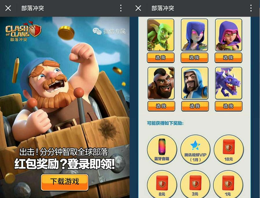 腾讯手部落冲突app登陆送1 88元微信红包 微信红包 活动线报  第3张