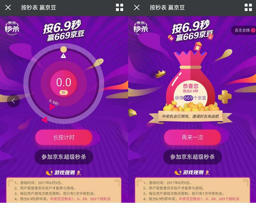 京东按秒表抽奖送随机1 669个京豆 京东 活动线报  第3张