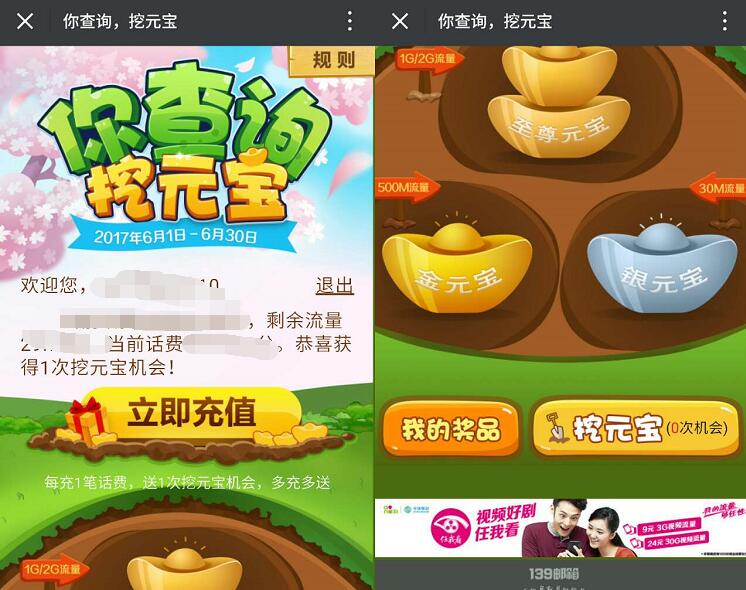 中国移动139邮箱挖元宝抽奖送最高2G移动流量 免费流量 活动线报  第3张