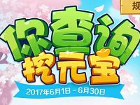 中国移动139邮箱挖元宝抽奖送最高2G移动流量