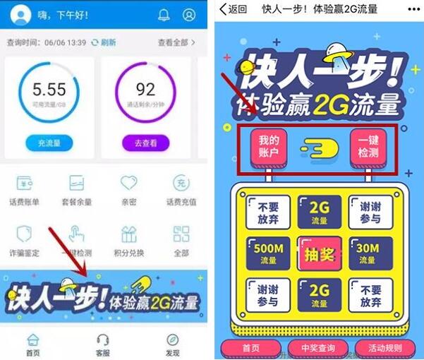 10086APP快人一步一键检测抽奖最高送2G流量 免费流量 活动线报  第3张